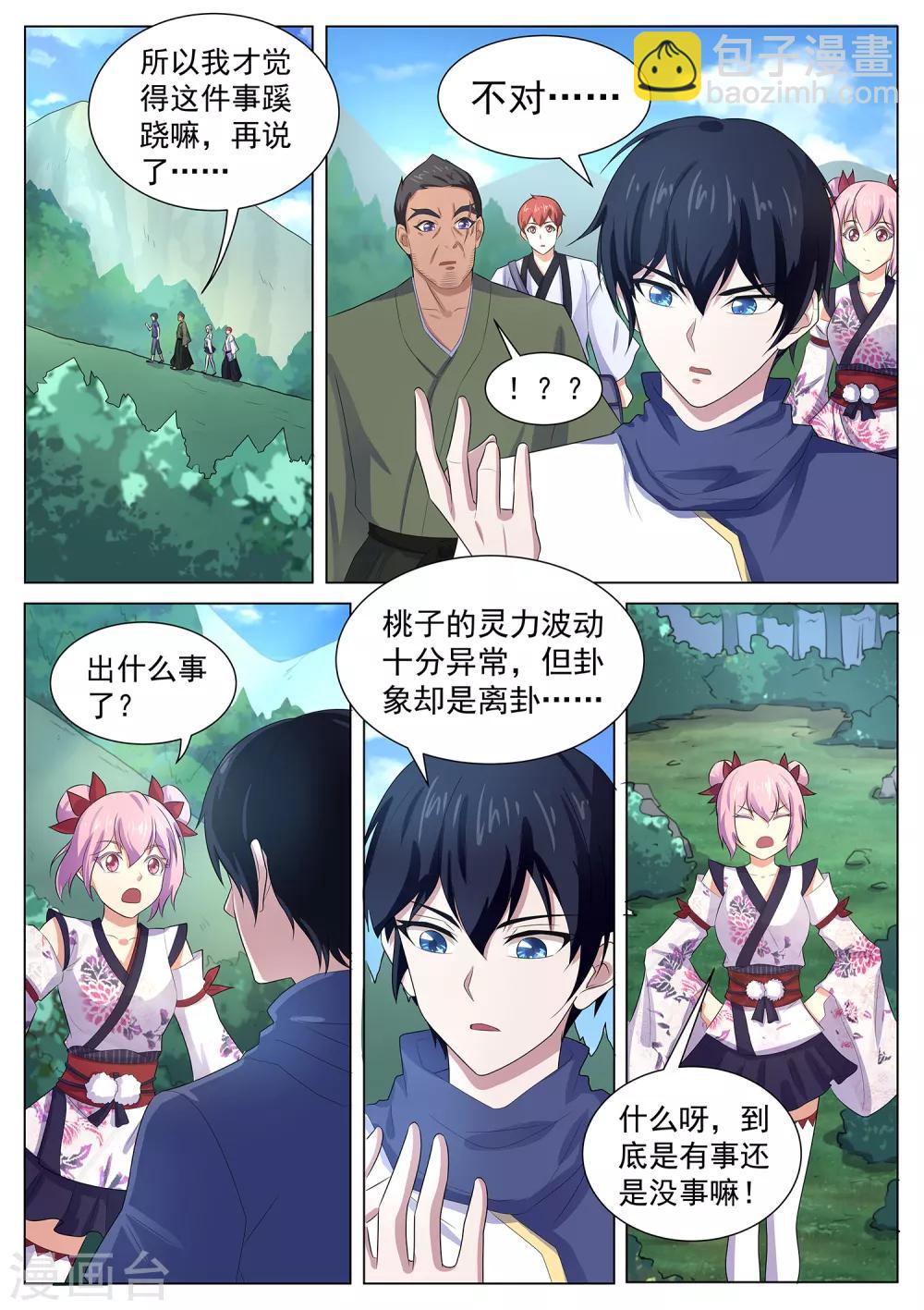 第116话 我得快些去看看！-第117话