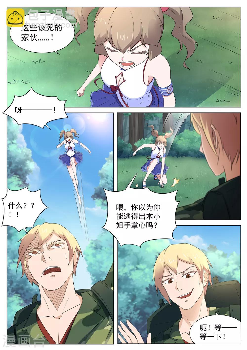 第116话 我得快些去看看！-第117话