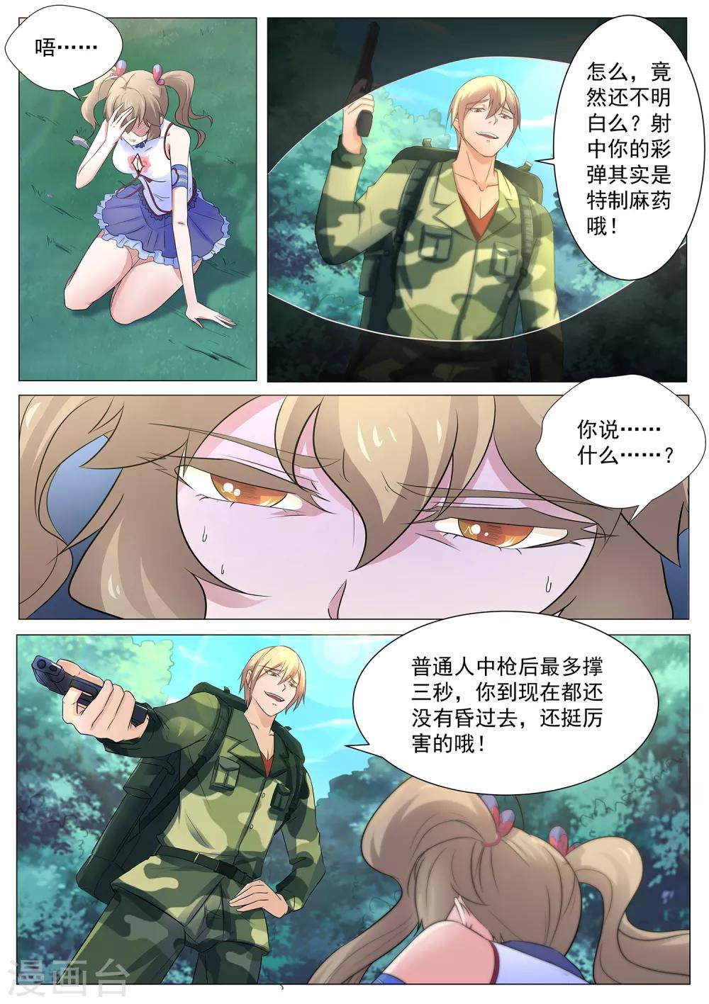 第116话 我得快些去看看！-第117话