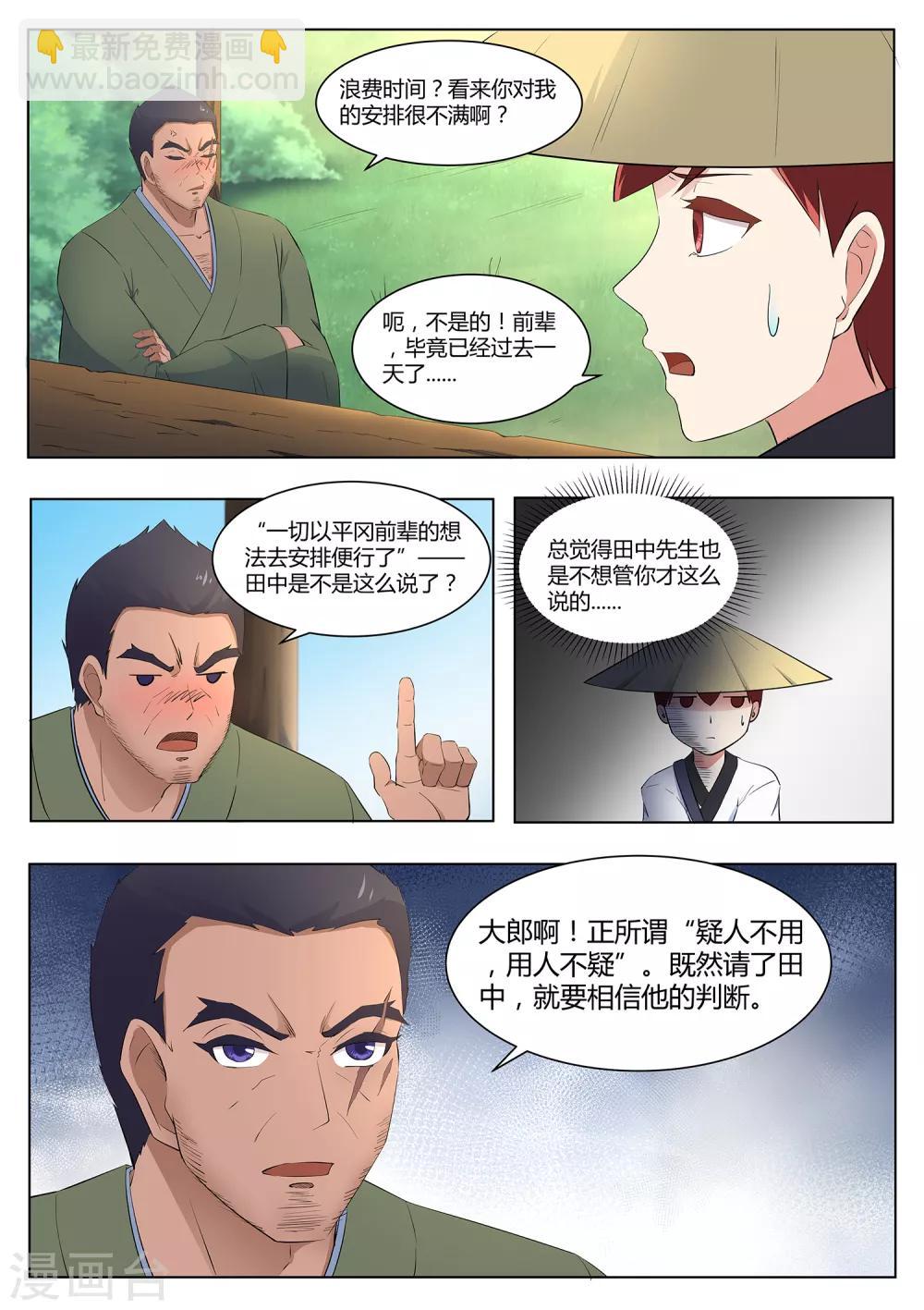 我在日本當道士 - 第118話 破廟有怪物！ - 3