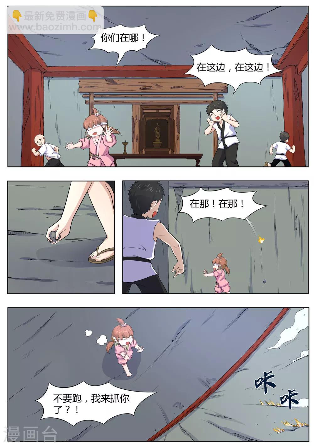 第118话 破庙有怪物！-第119话