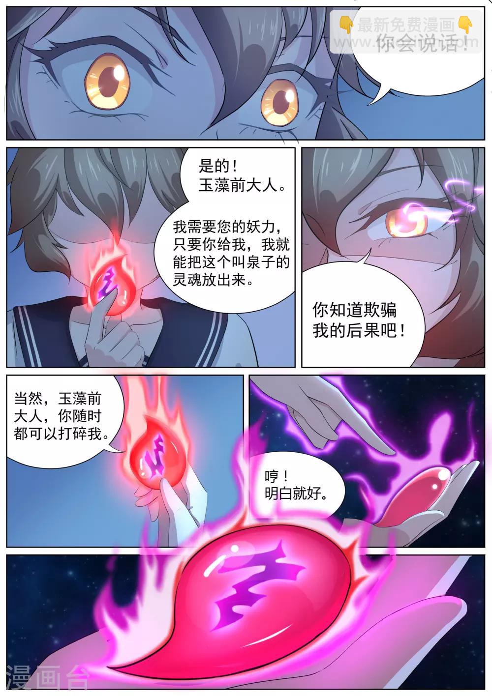 第12话 臭道士，你想干嘛！！！-第13话