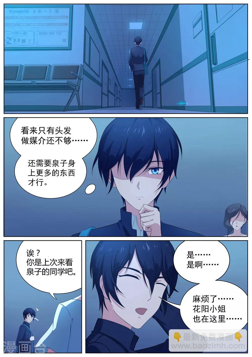 第12话 臭道士，你想干嘛！！！-第13话