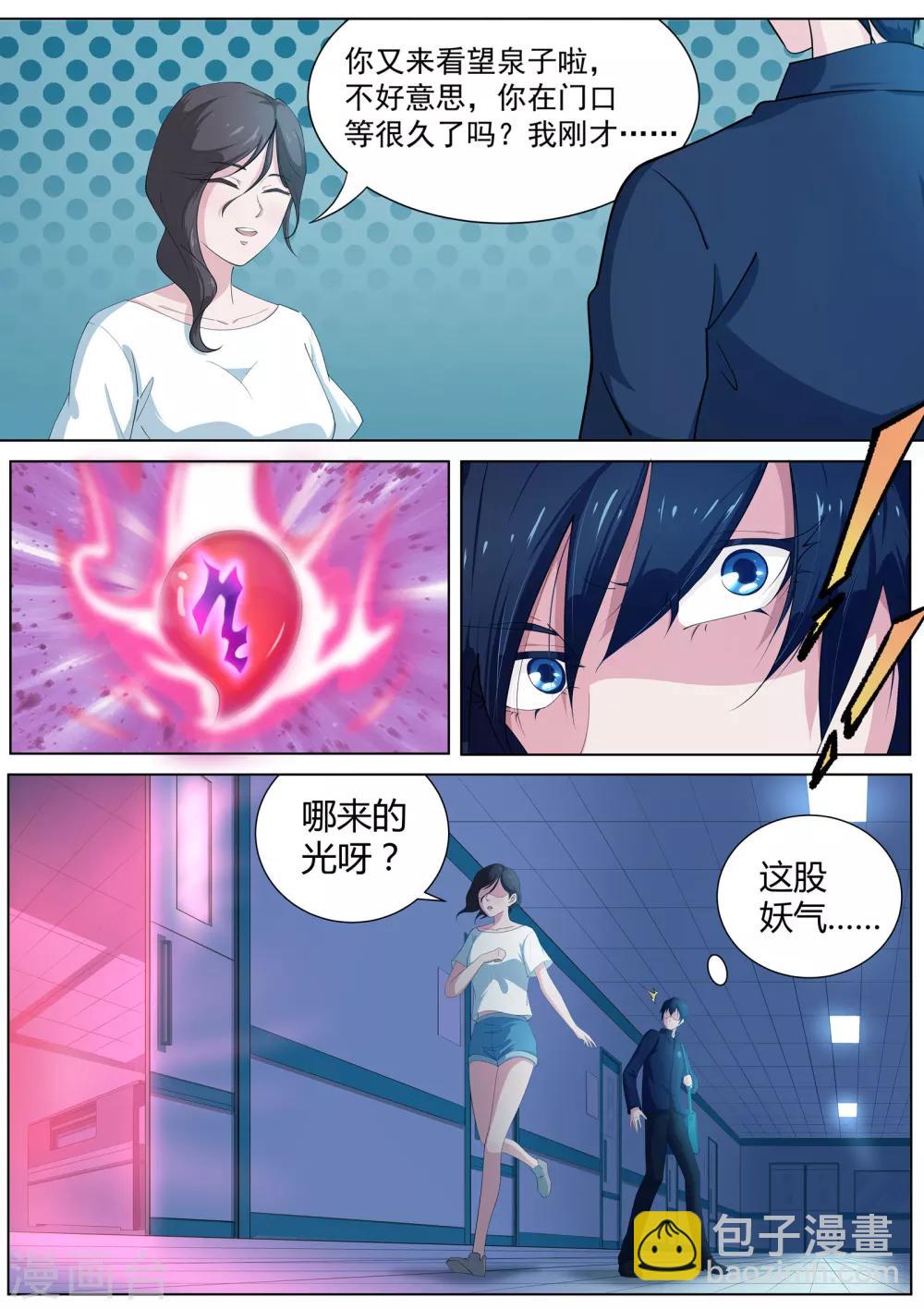 第12话 臭道士，你想干嘛！！！-第13话