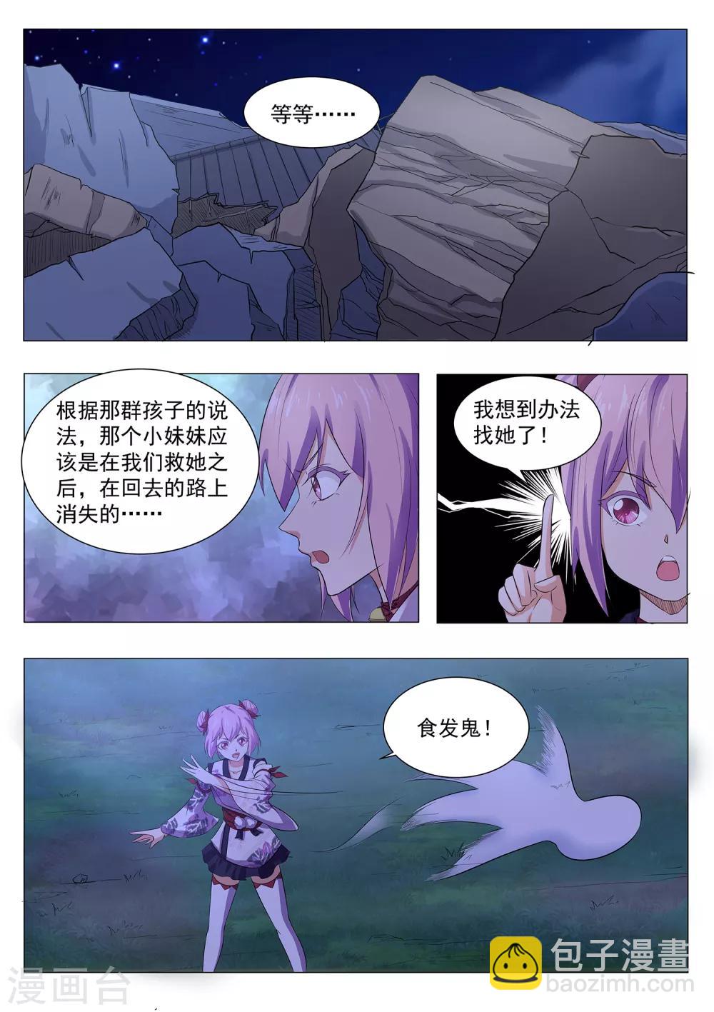 第120话 妖怪！给本小姐站住-第121话