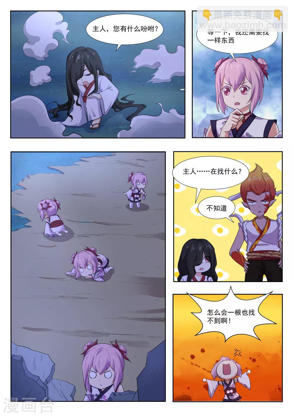 第120话 妖怪！给本小姐站住-第121话