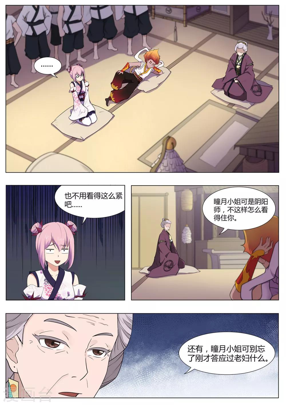 第120话 妖怪！给本小姐站住-第121话