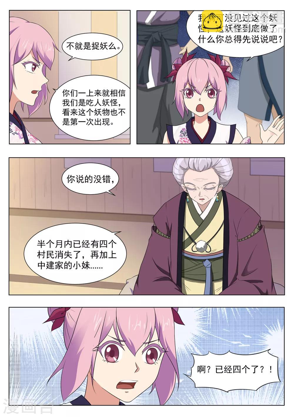 第120话 妖怪！给本小姐站住-第121话