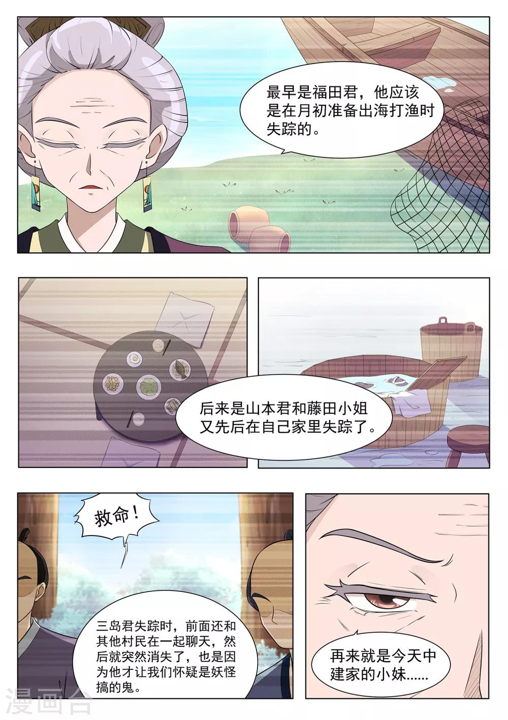 我在日本當道士 - 第120話 妖怪！給本小姐站住 - 1