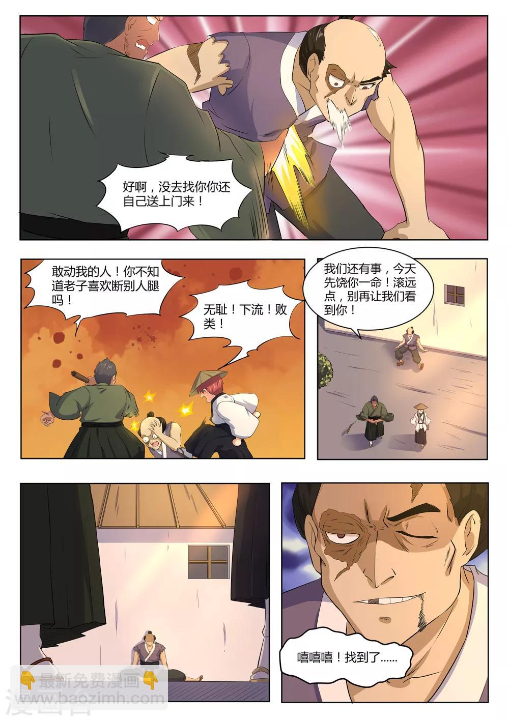 第120话 妖怪！给本小姐站住-第121话