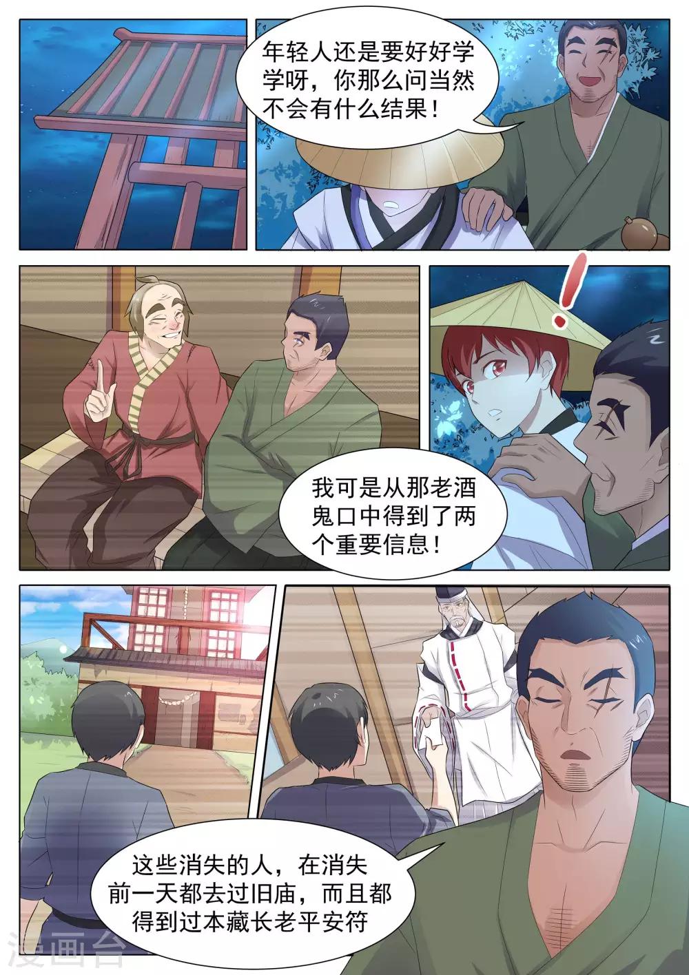 第122话 追击巨猿-第123话