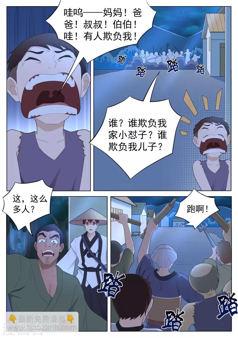 第122话 追击巨猿-第123话