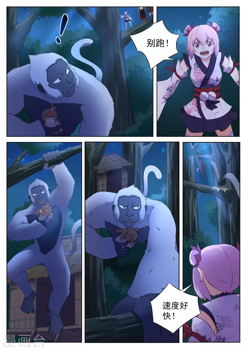 第122话 追击巨猿-第123话