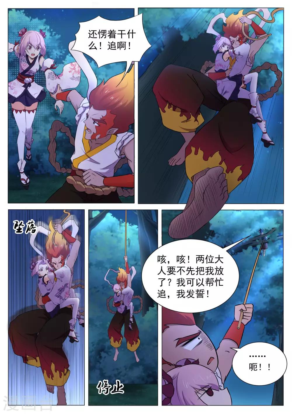 第122话 追击巨猿-第123话