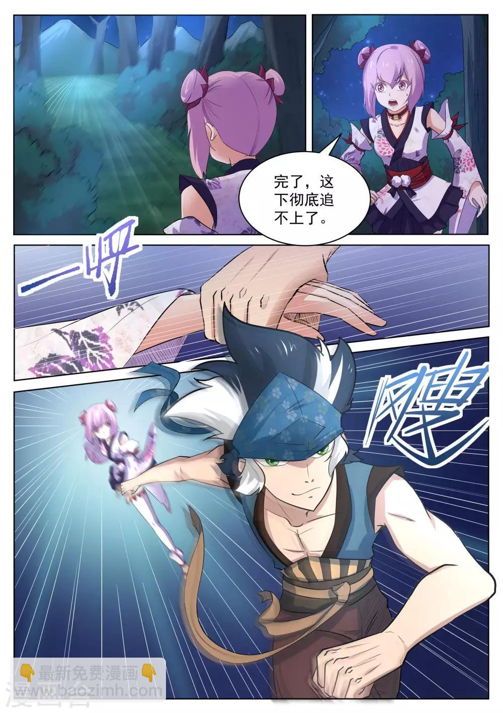 第122话 追击巨猿-第123话