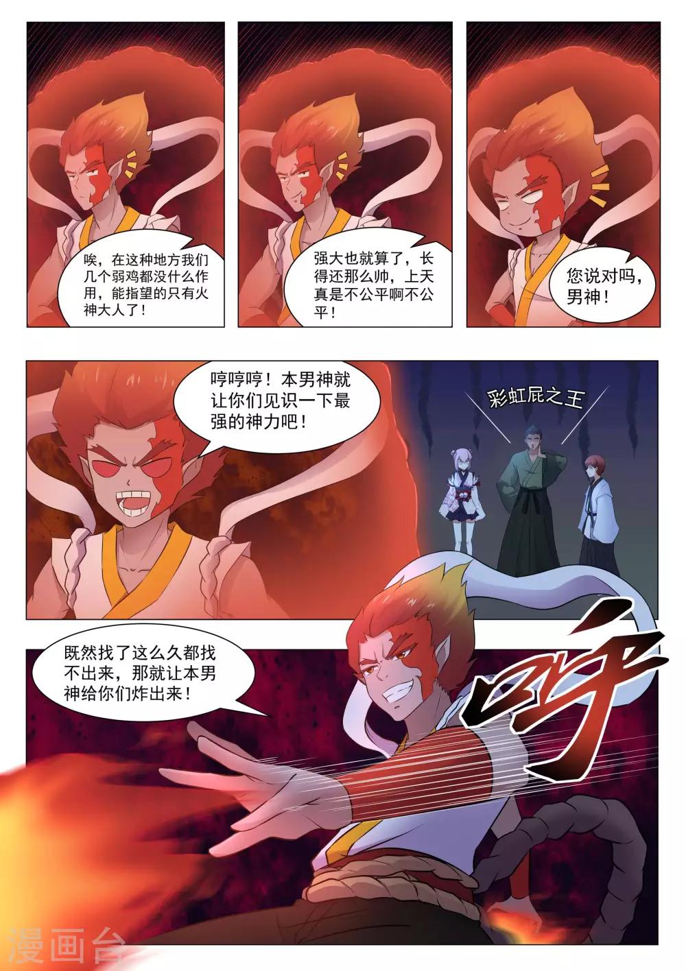 第124话 追上了-第125话