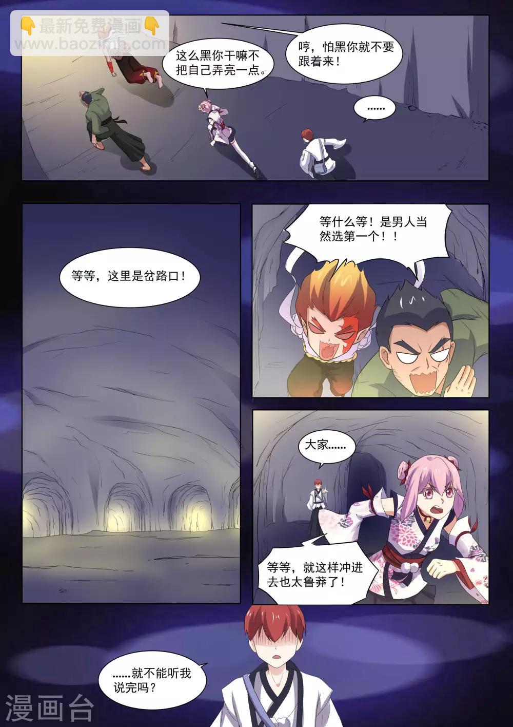 第124话 追上了-第125话