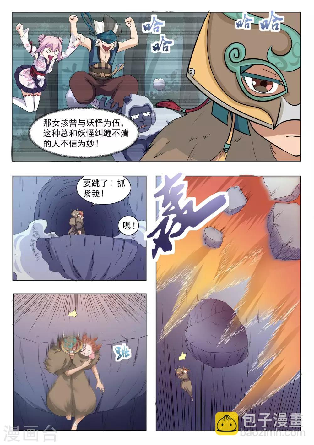 第124话 追上了-第125话