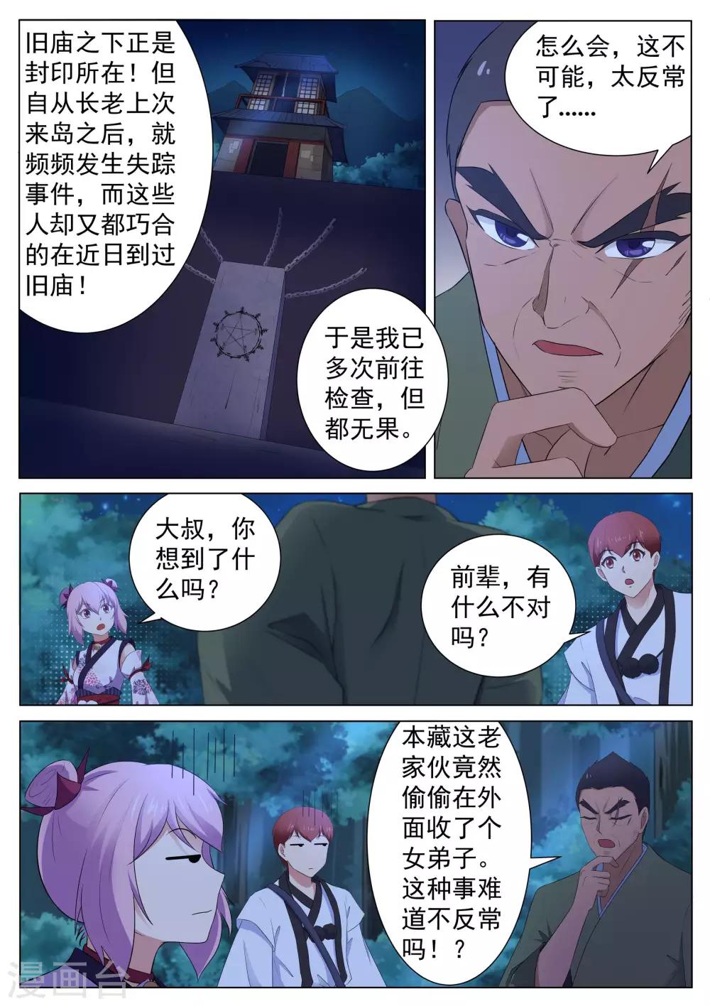 第126话 本藏弟子-第127话