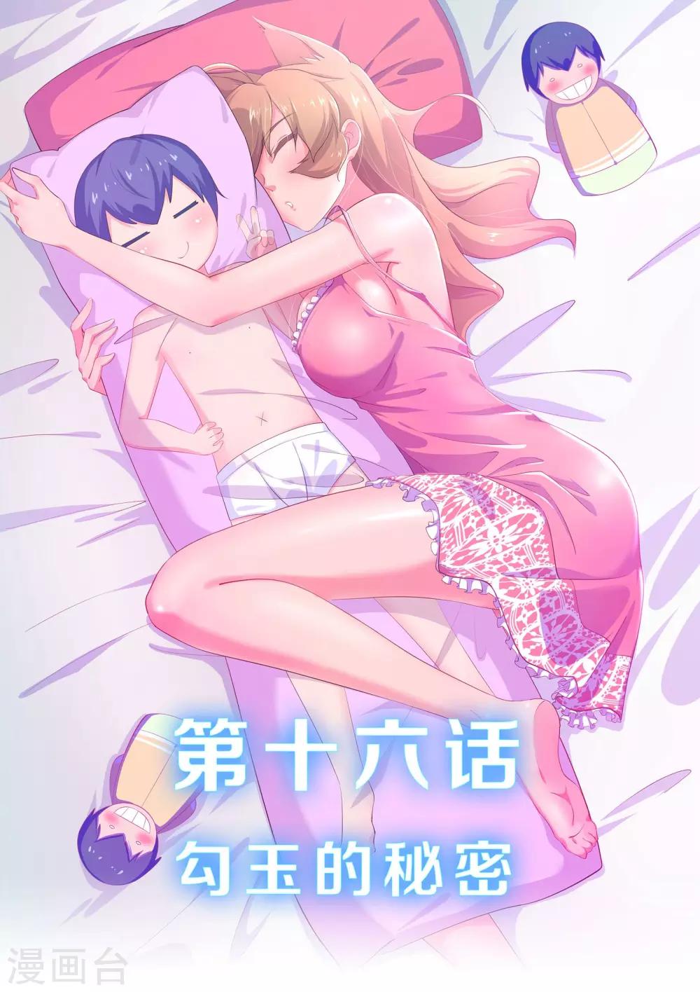 第16话 勾玉的秘密-第17话