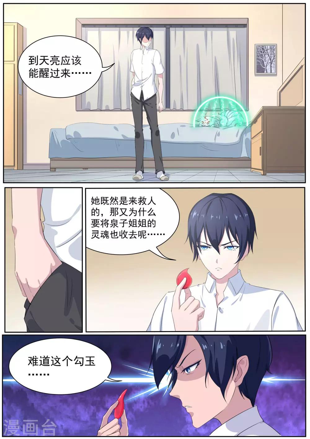 第16话 勾玉的秘密-第17话