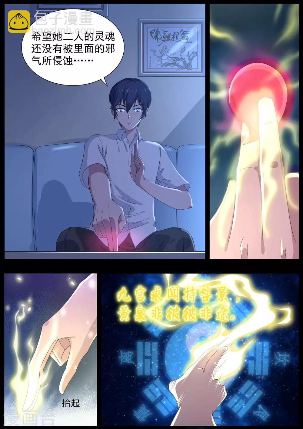 第16话 勾玉的秘密-第17话