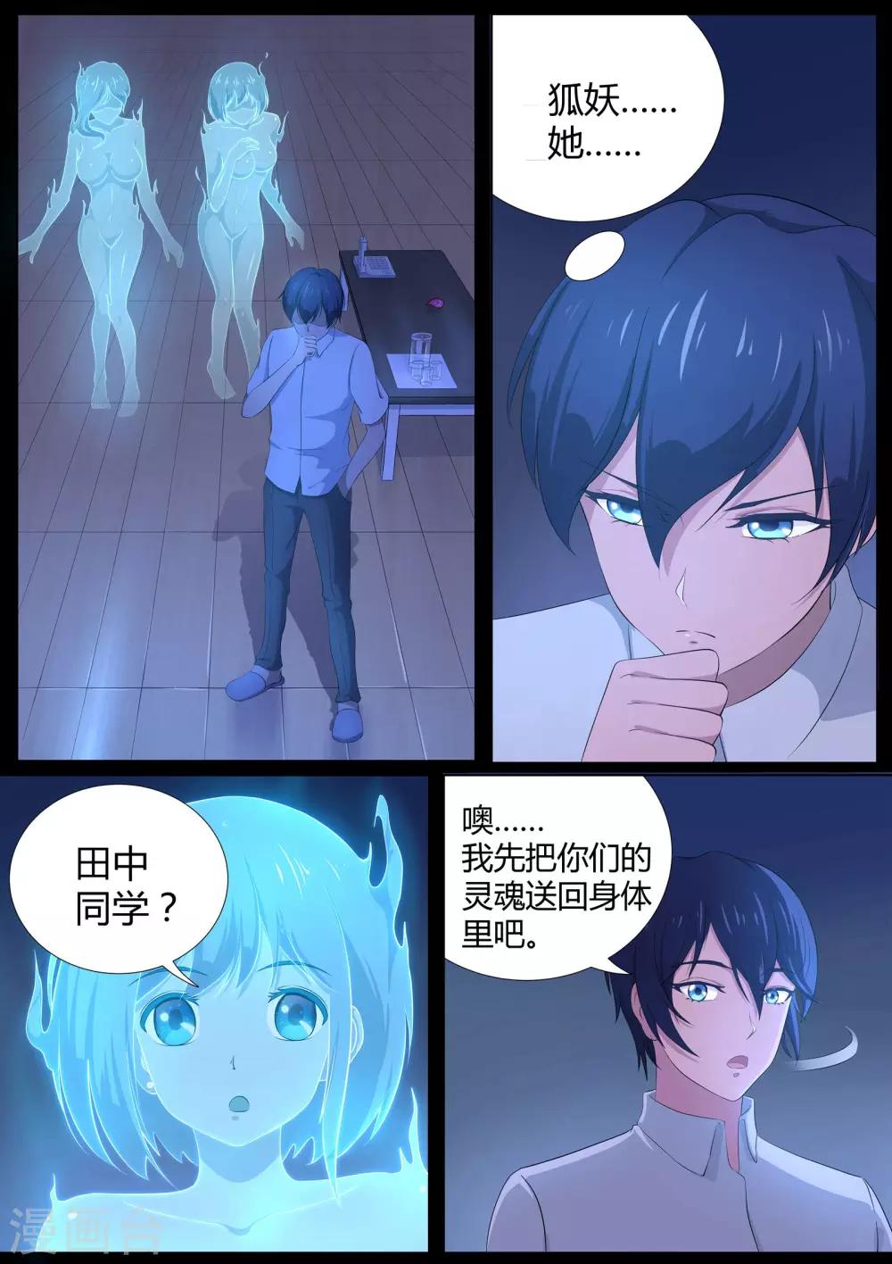 第18话 怀中抱妹杀-第19话