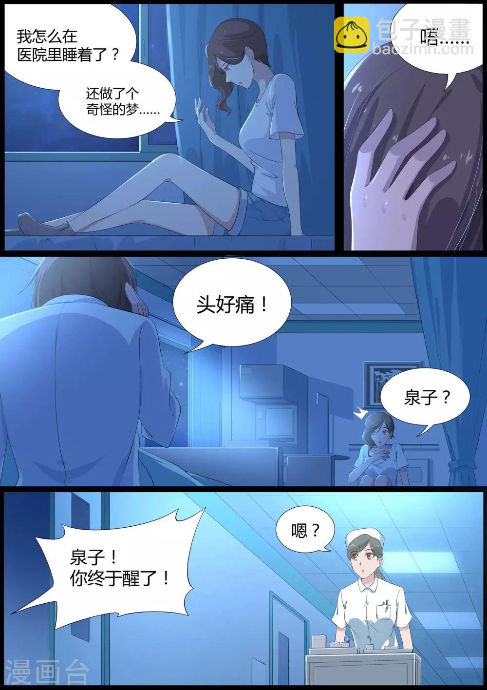 第18话 怀中抱妹杀-第19话