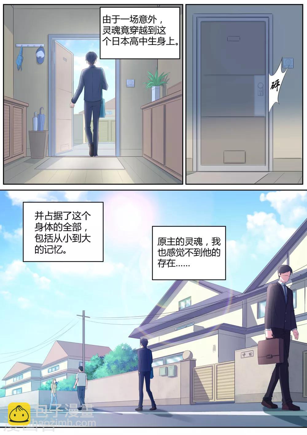 第2话 那个男人-第3话