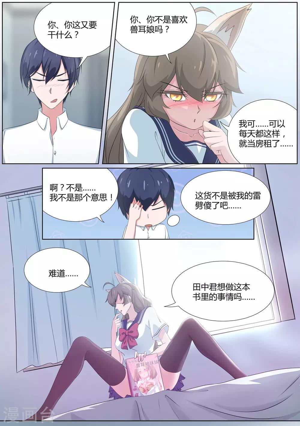 第20话 我和我的兽耳娘妹妹-第21话
