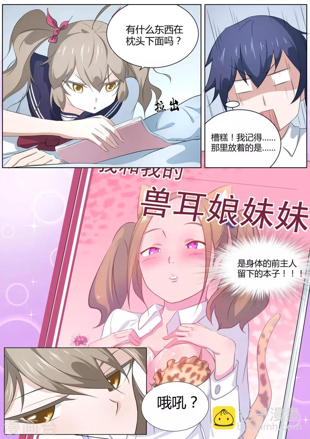第20话 我和我的兽耳娘妹妹-第21话