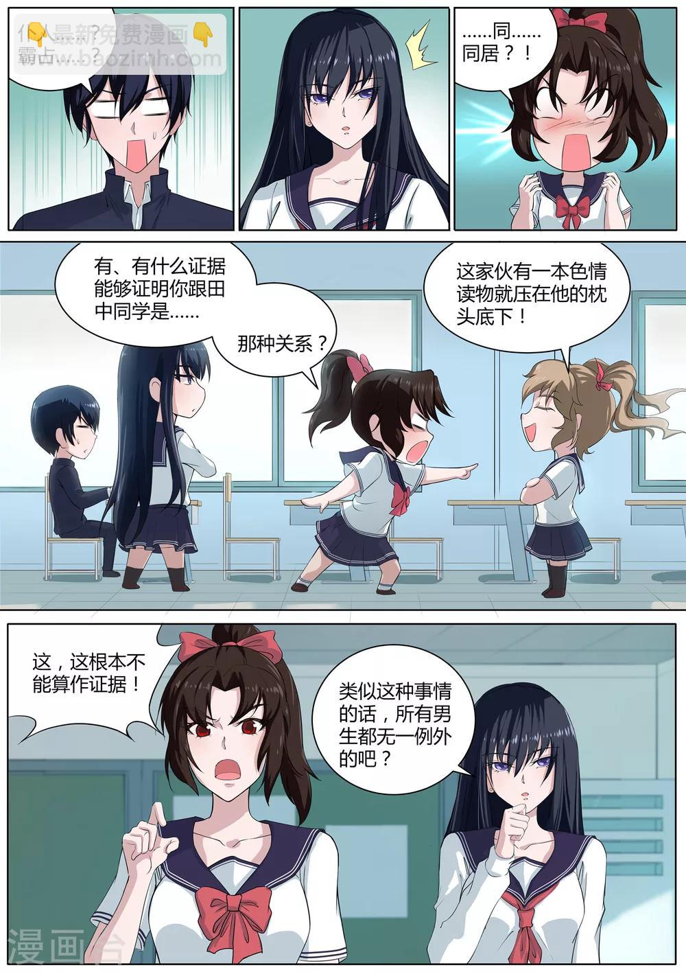 第24话 田中君是我的！-第25话