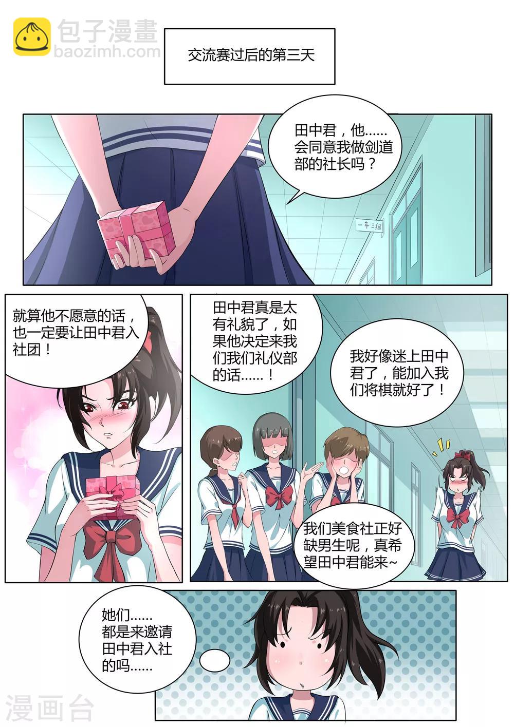 第24话 田中君是我的！-第25话