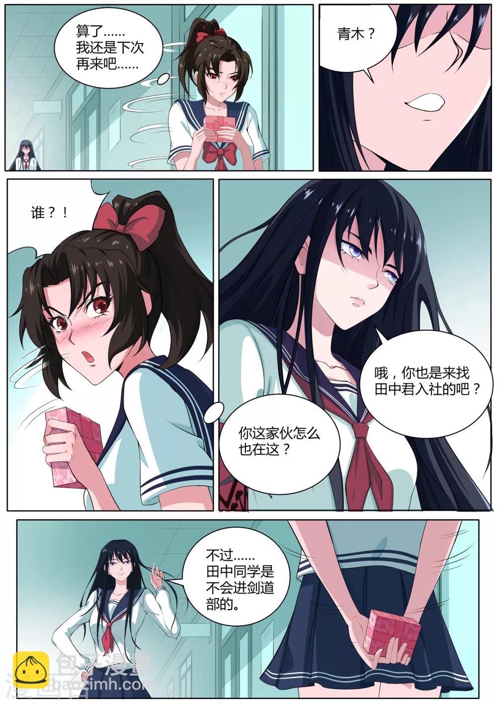 第24话 田中君是我的！-第25话