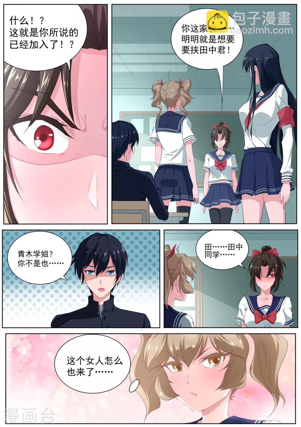 第24话 田中君是我的！-第25话