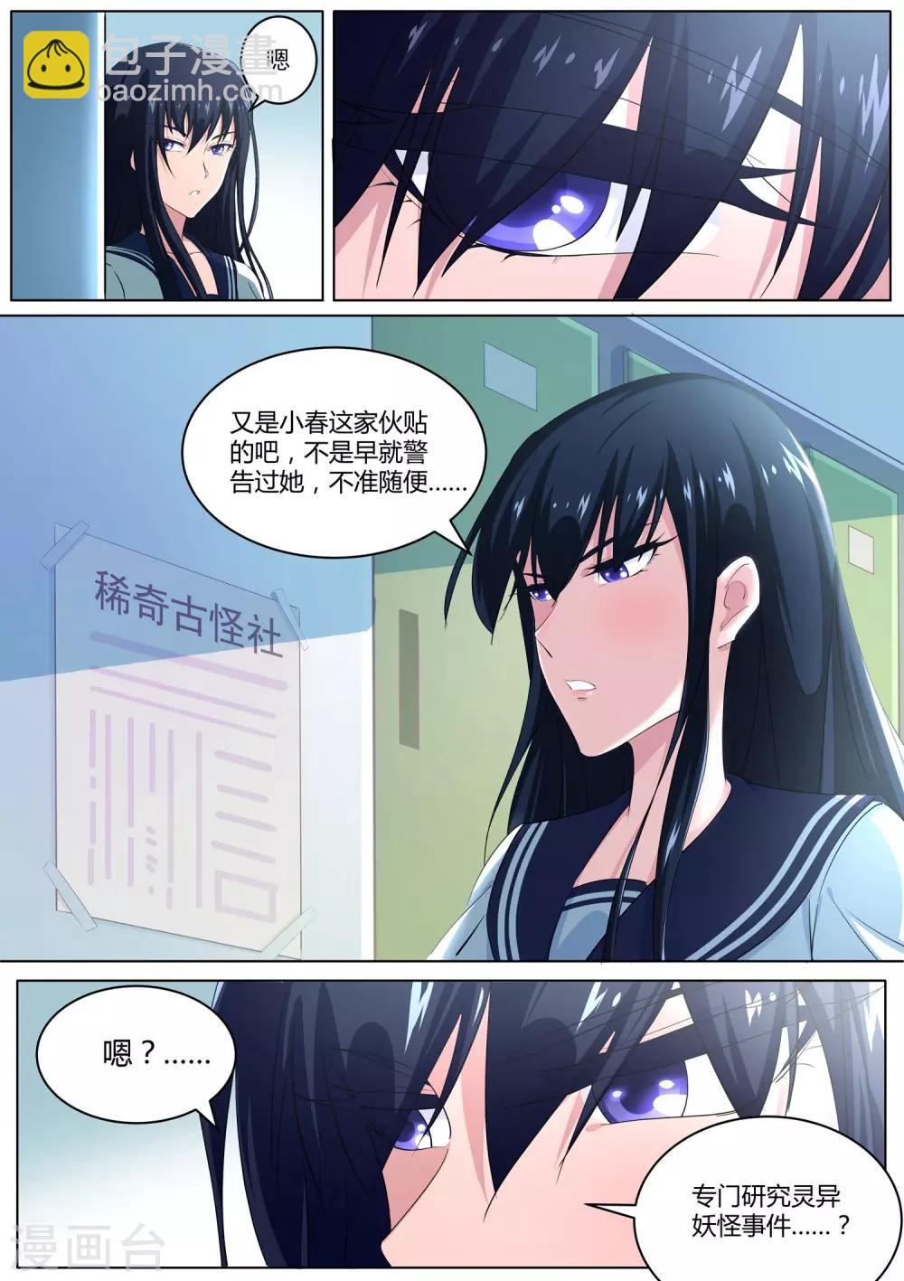 第26话 会飞的&ldquo;胖次&rdquo;-第27话