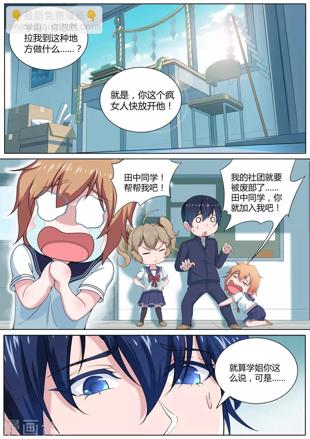 第26话 会飞的&ldquo;胖次&rdquo;-第27话