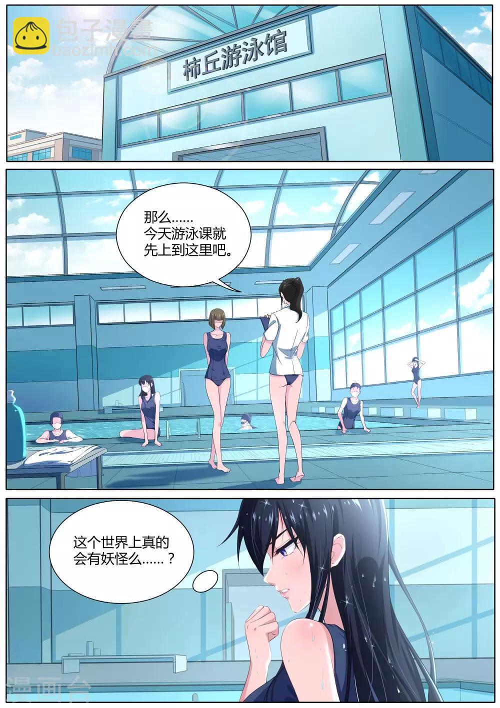 第26话 会飞的&ldquo;胖次&rdquo;-第27话