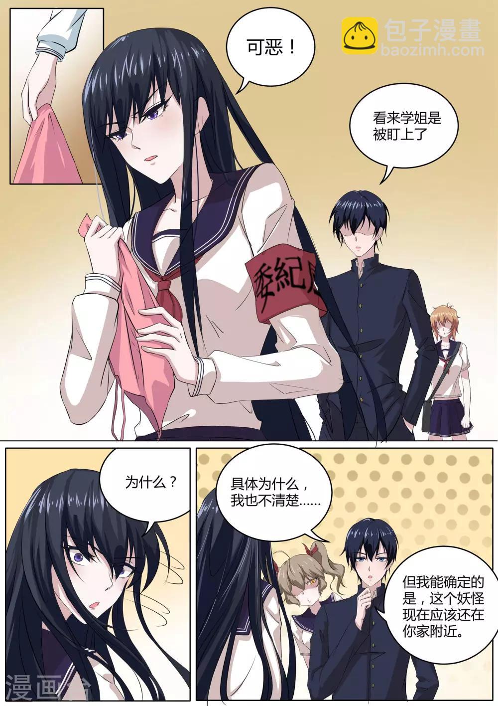 第28话 绘里家有妖气-第29话