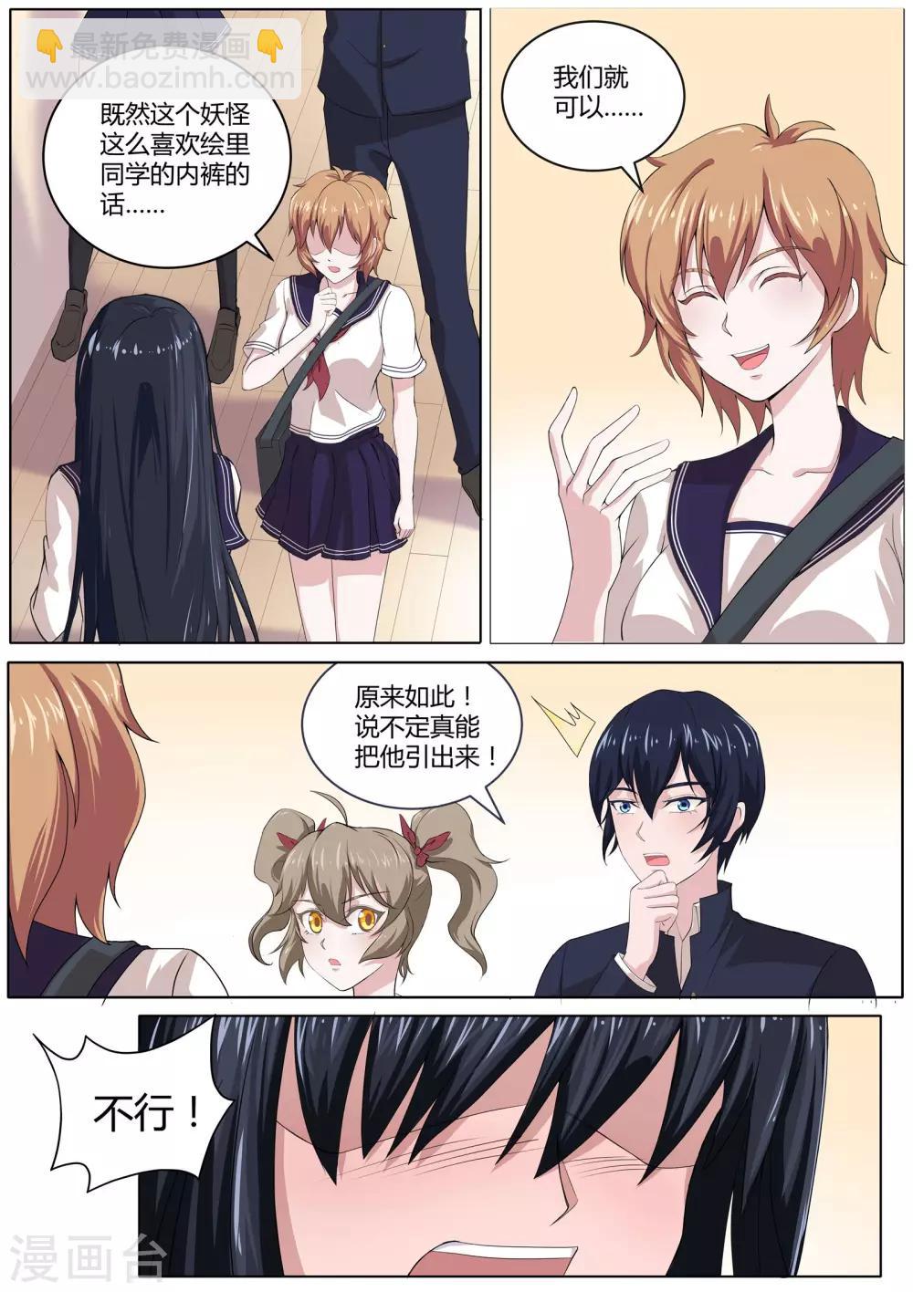 第28话 绘里家有妖气-第29话