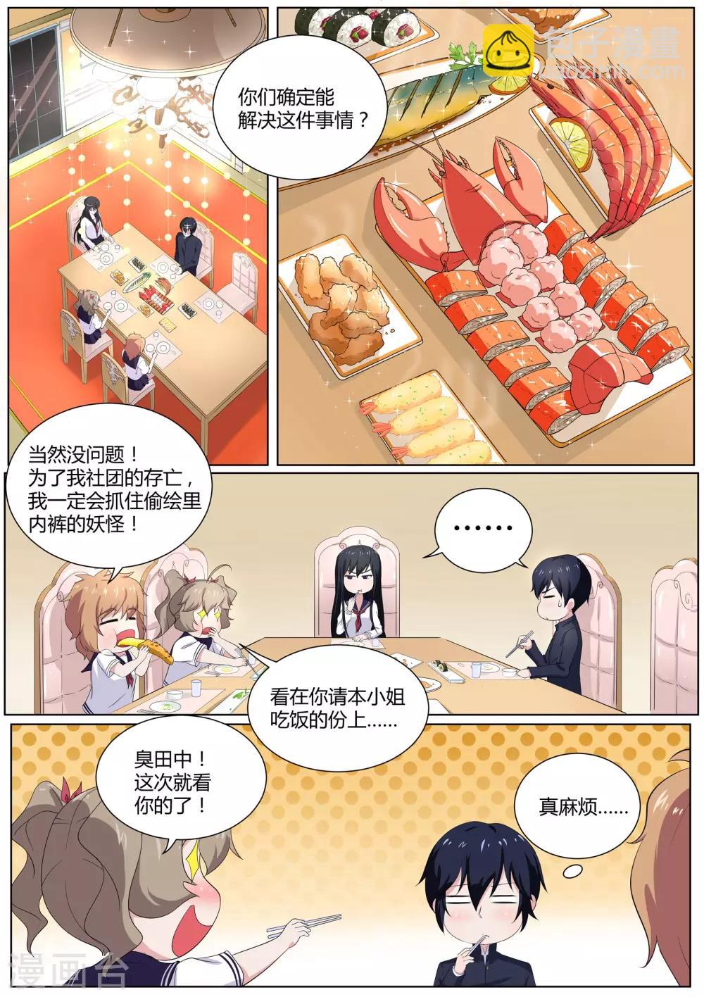 第28话 绘里家有妖气-第29话