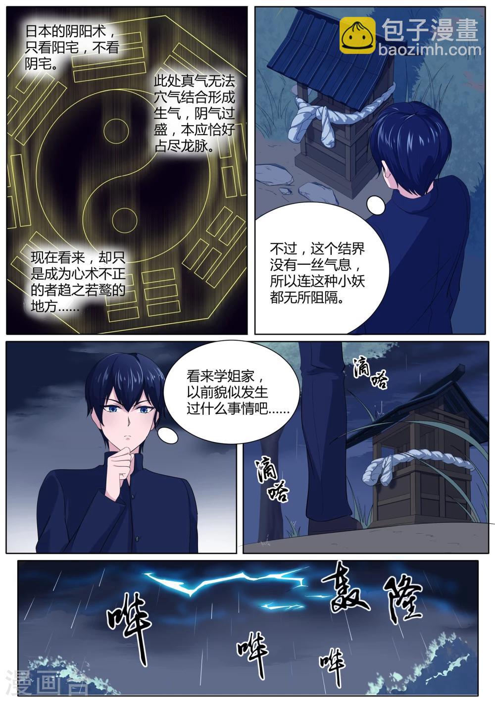 第30话 没有气息的结界-第31话