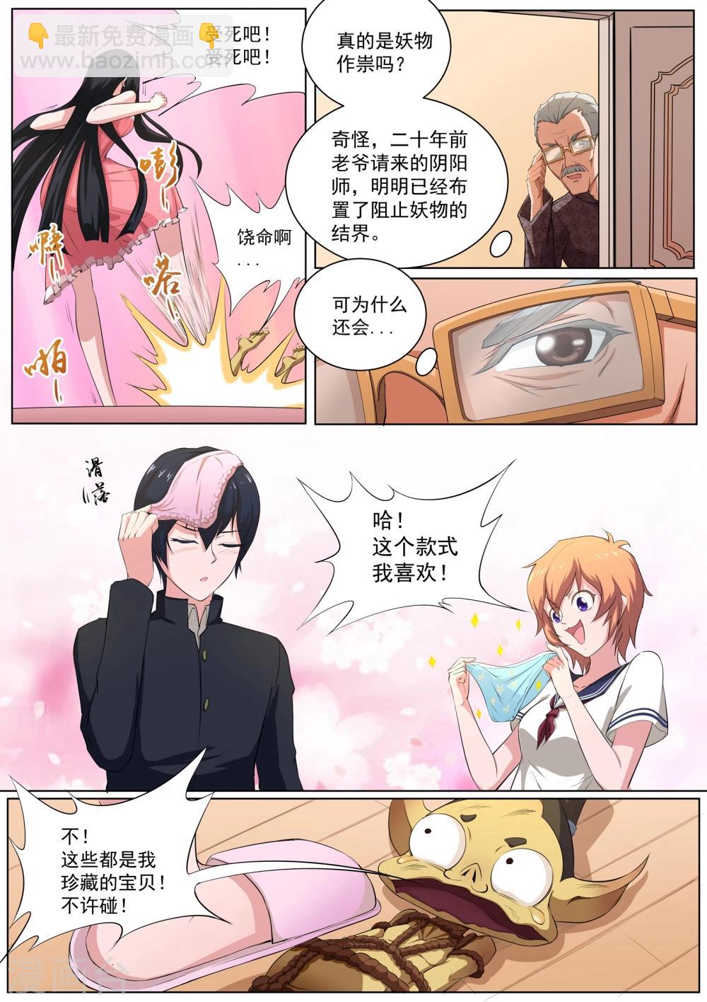 第30话 没有气息的结界-第31话