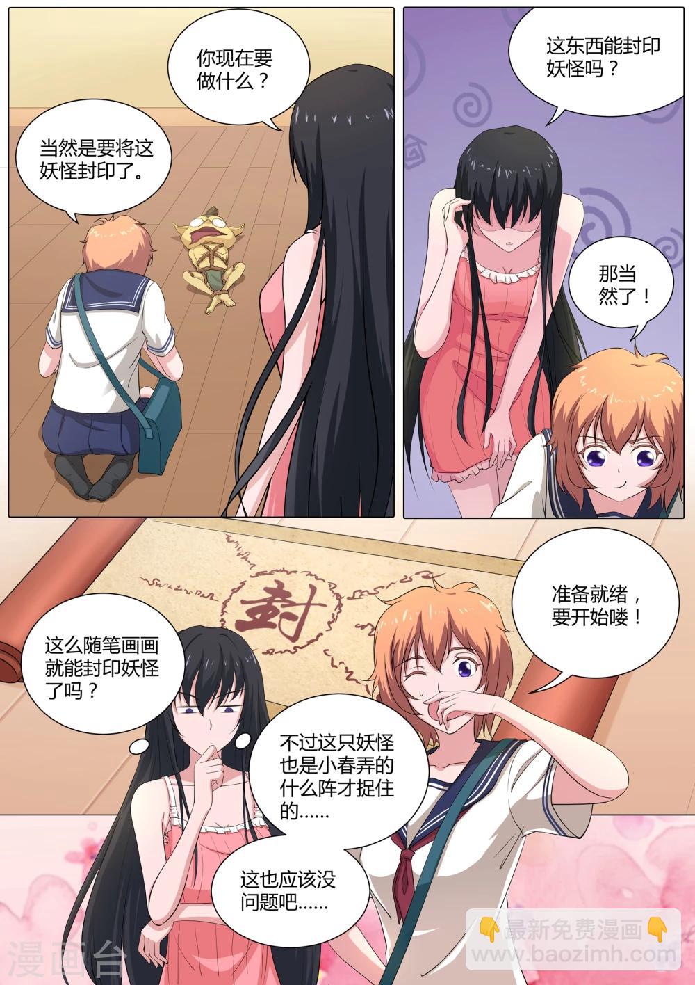 第30话 没有气息的结界-第31话