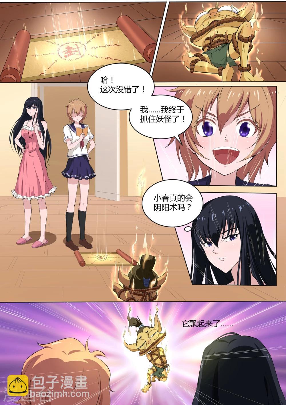 第30话 没有气息的结界-第31话