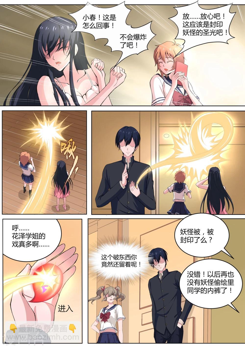 第30话 没有气息的结界-第31话