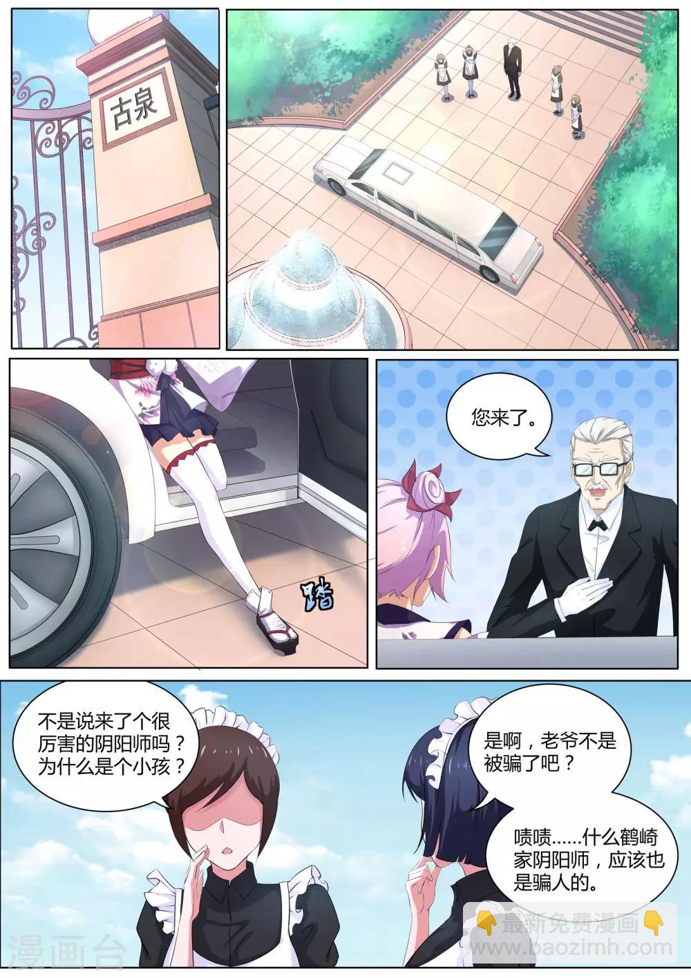 第32话 天才阴阳师-第33话