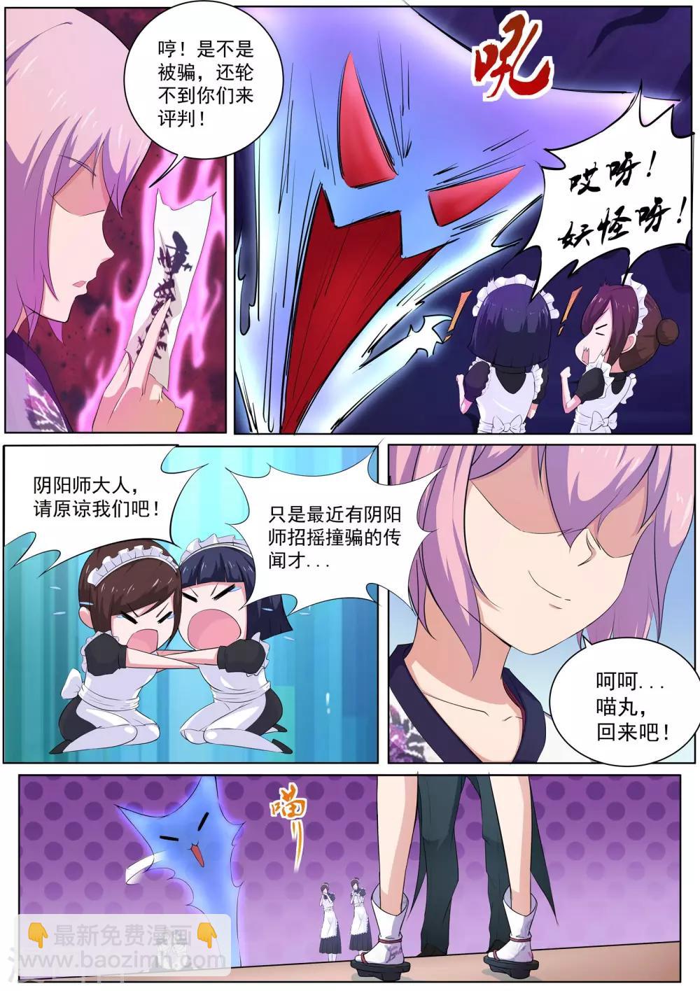 第32话 天才阴阳师-第33话