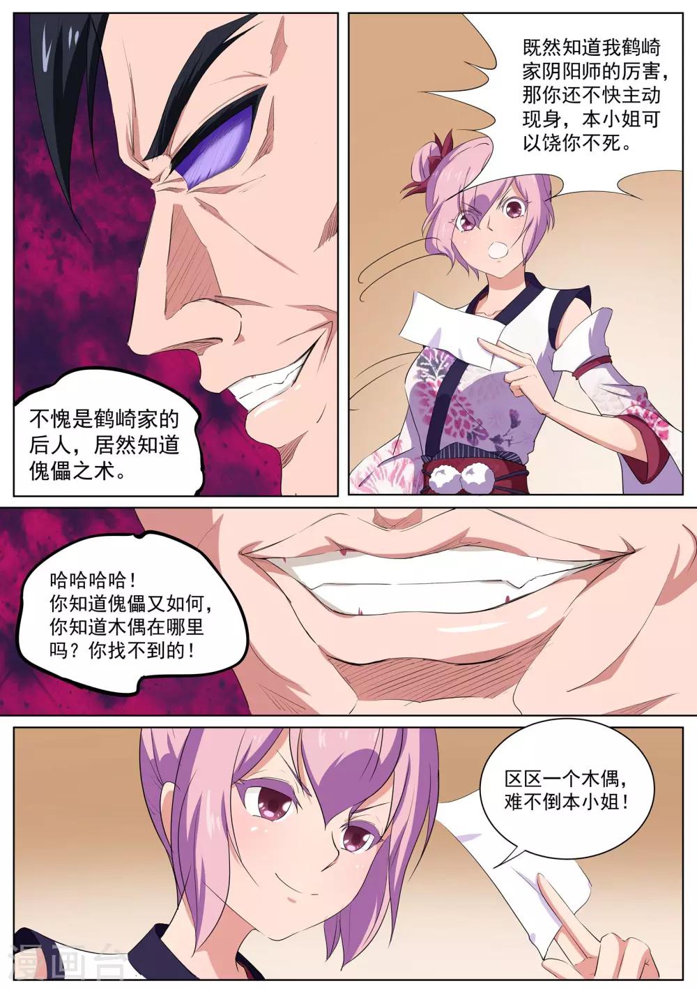 第34话 古庙里的木偶-第35话