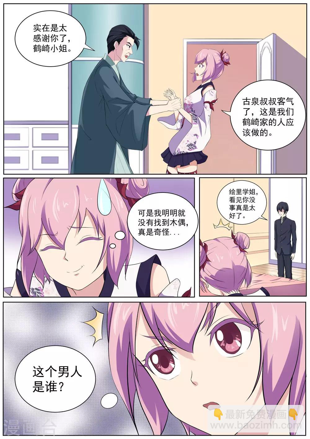 第38话 不服气的阴阳师-第39话